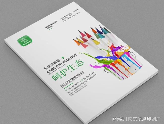 北京畫冊印刷廠