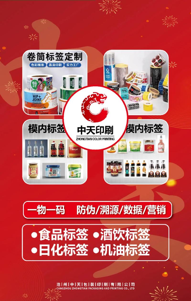 北京印刷廠標(biāo)簽印刷